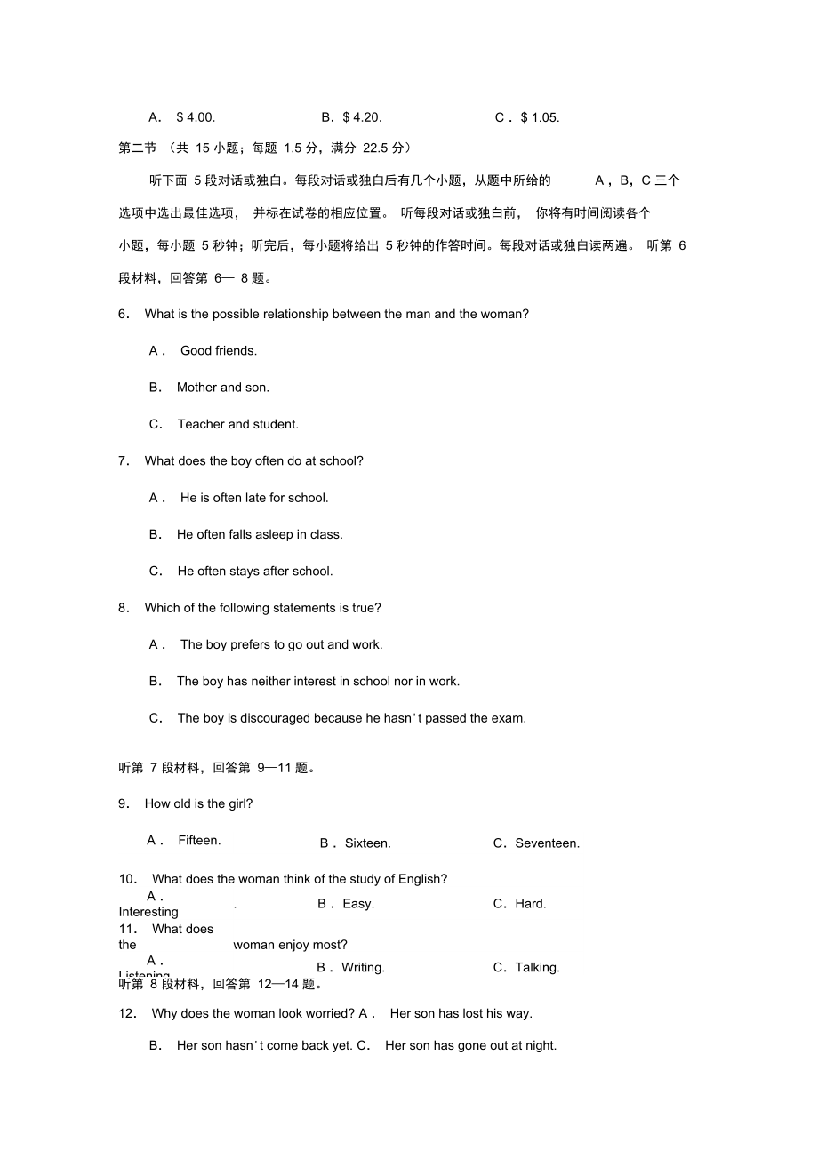 2007-2008学年潍坊高三教学质量检测.docx_第3页