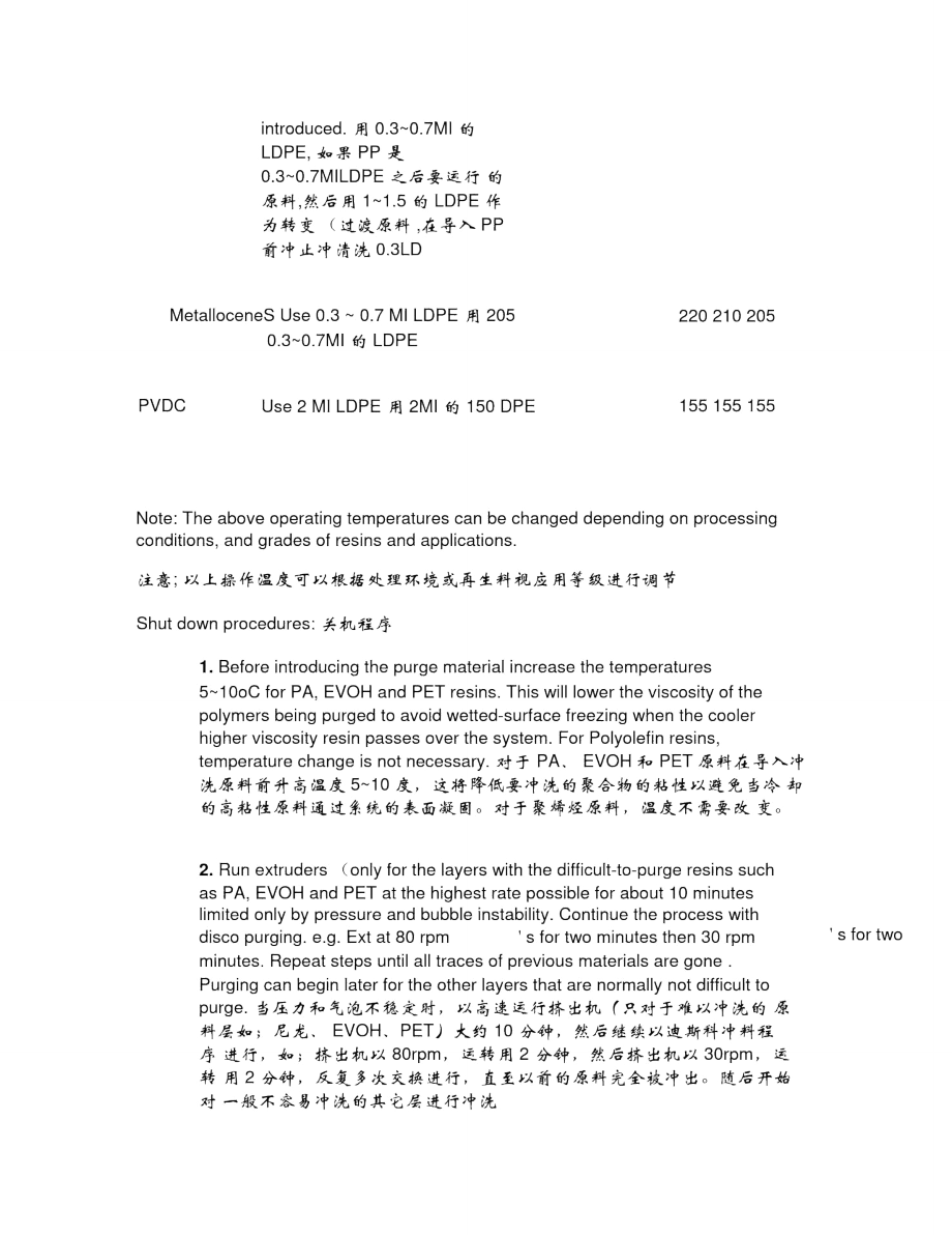 BE多层共挤吹膜机冲料程序.doc_第3页