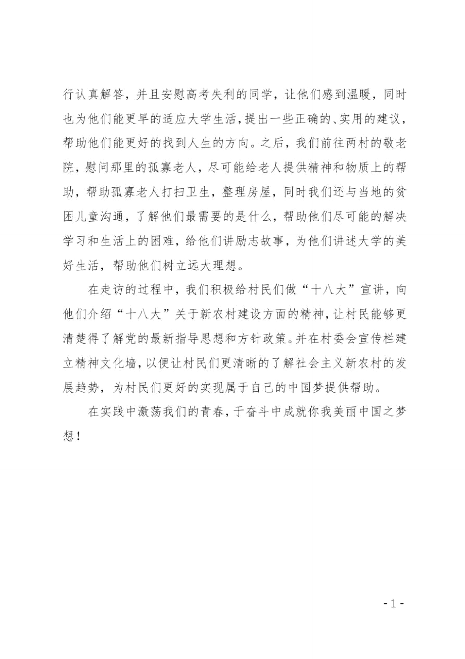 “我的中国梦”教育实践活动总结.doc_第2页