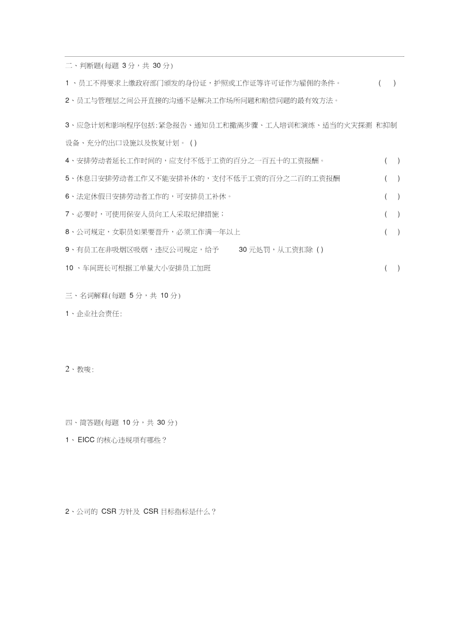 CSR培训试题.doc_第2页