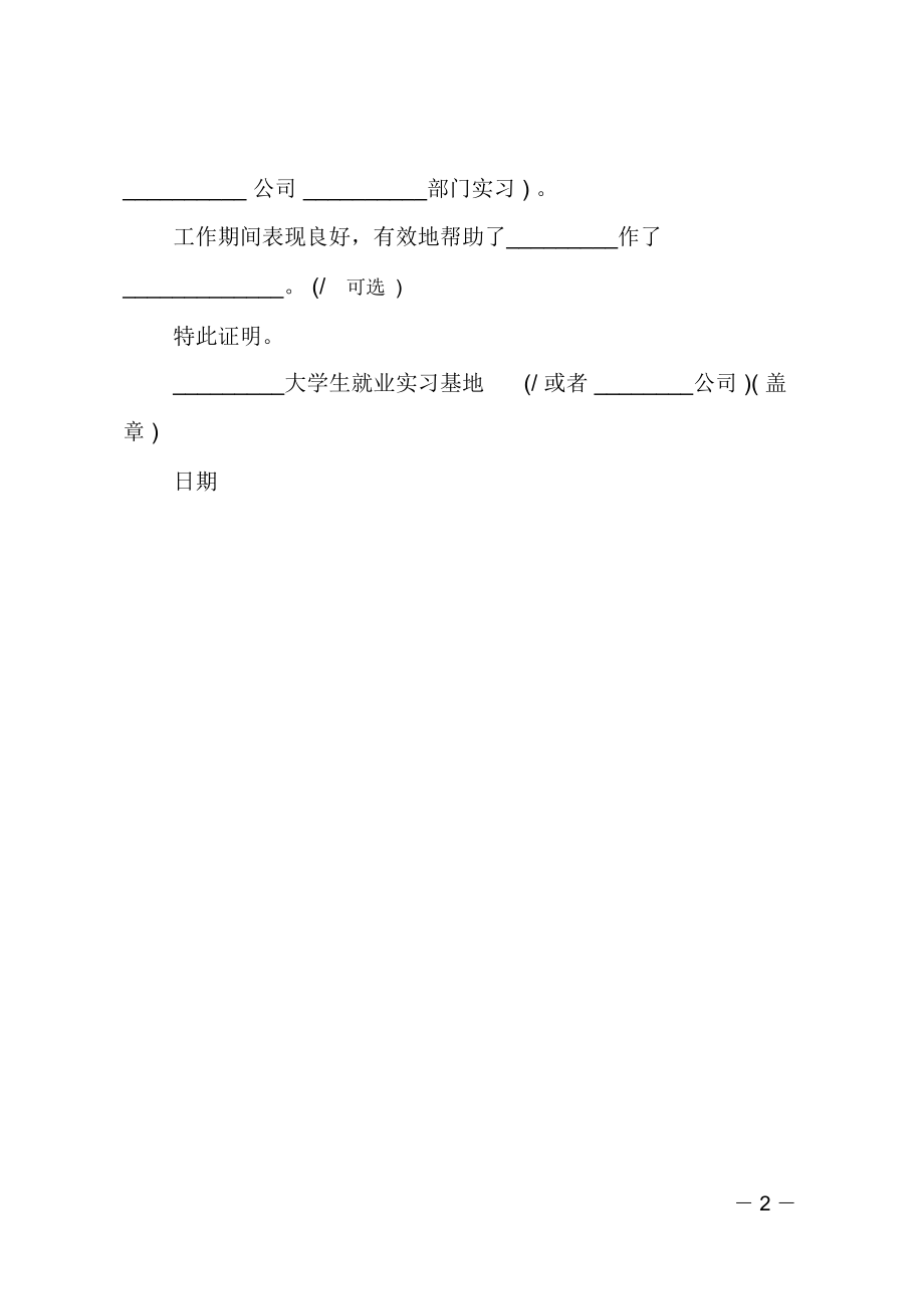 优秀大学生的实习证明.doc_第3页