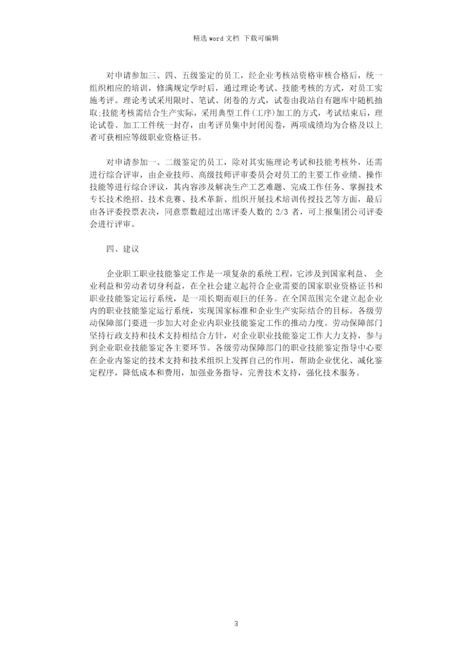 2021年铁路技师的个人工作总结.doc_第3页