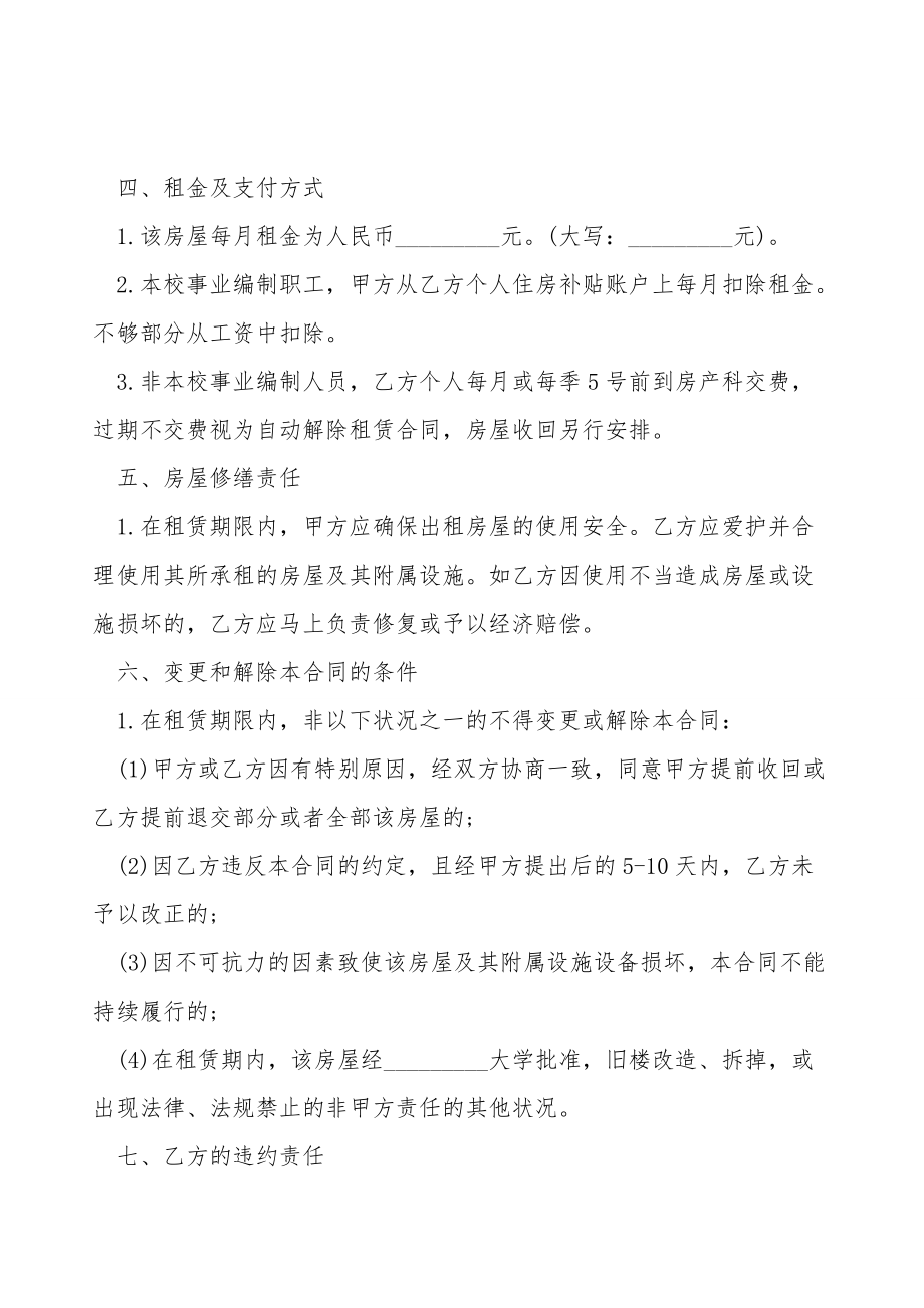 公寓房租赁合同书.doc_第2页