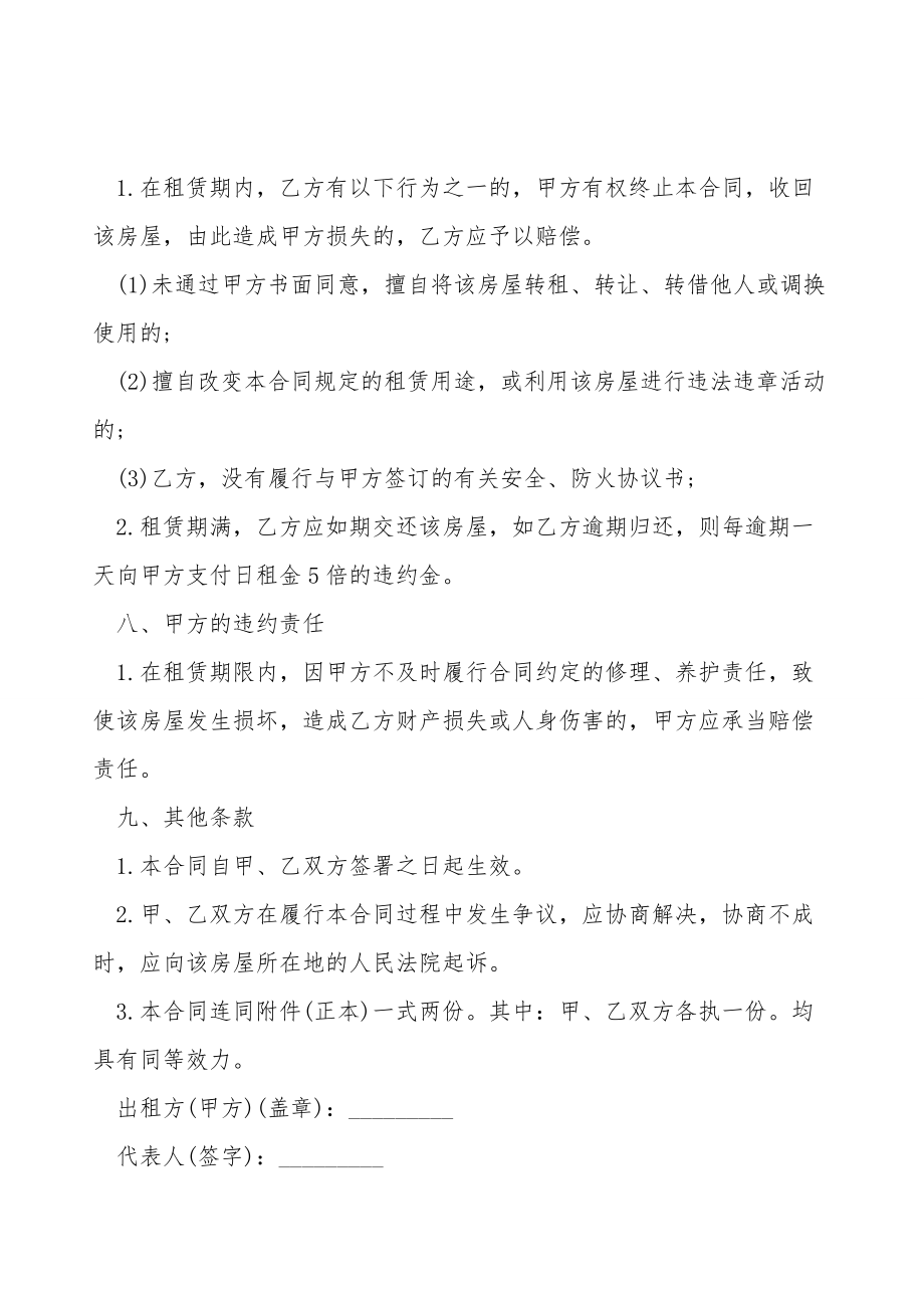 公寓房租赁合同书.doc_第3页