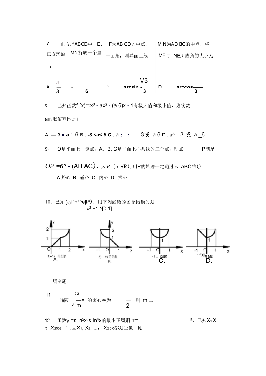 2007届湖南常德汉寿一中高三月考试卷文.docx_第3页