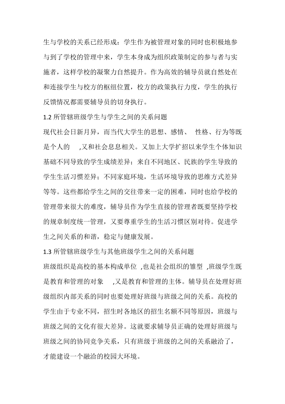 组织行为学理论在高校辅导员工作中的应用.docx_第2页