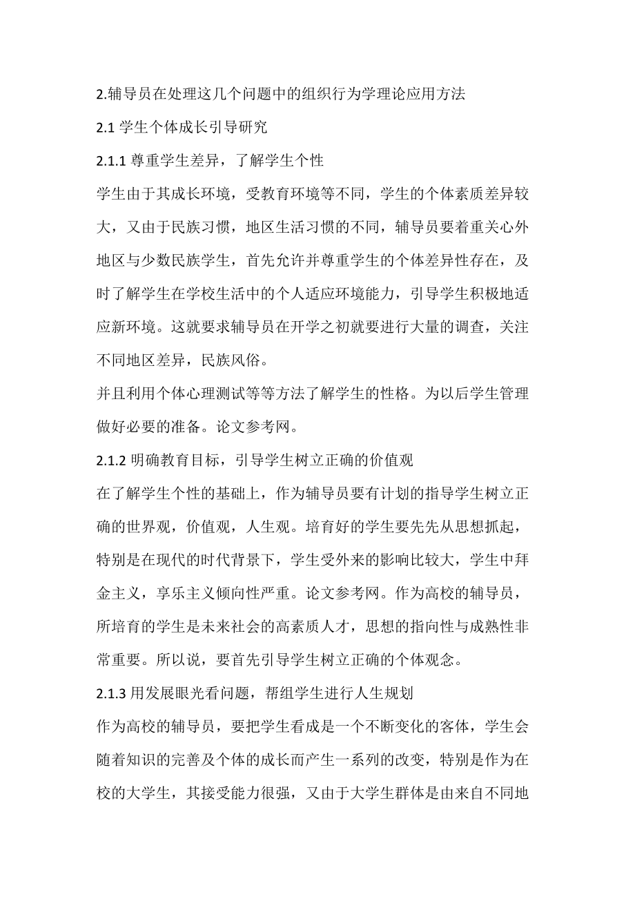 组织行为学理论在高校辅导员工作中的应用.docx_第3页