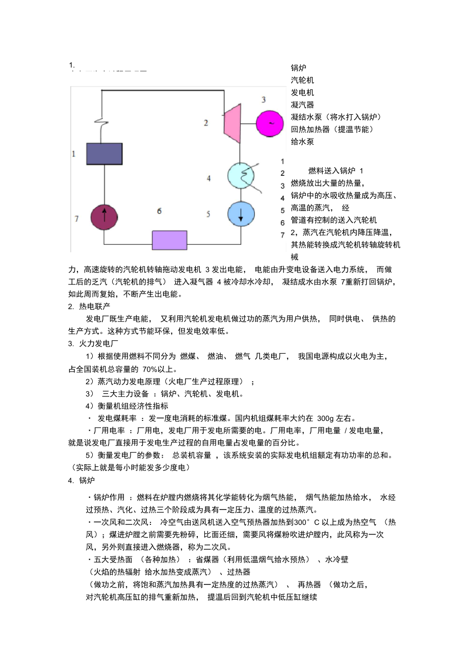 电力系统概悠闲满分参考版.doc_第1页