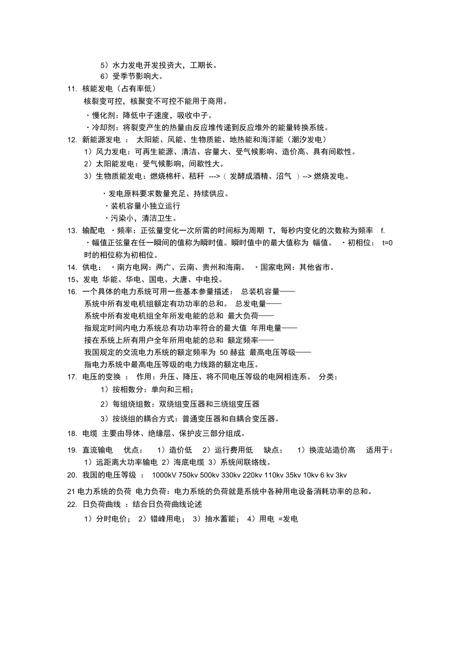 电力系统概悠闲满分参考版.doc_第3页