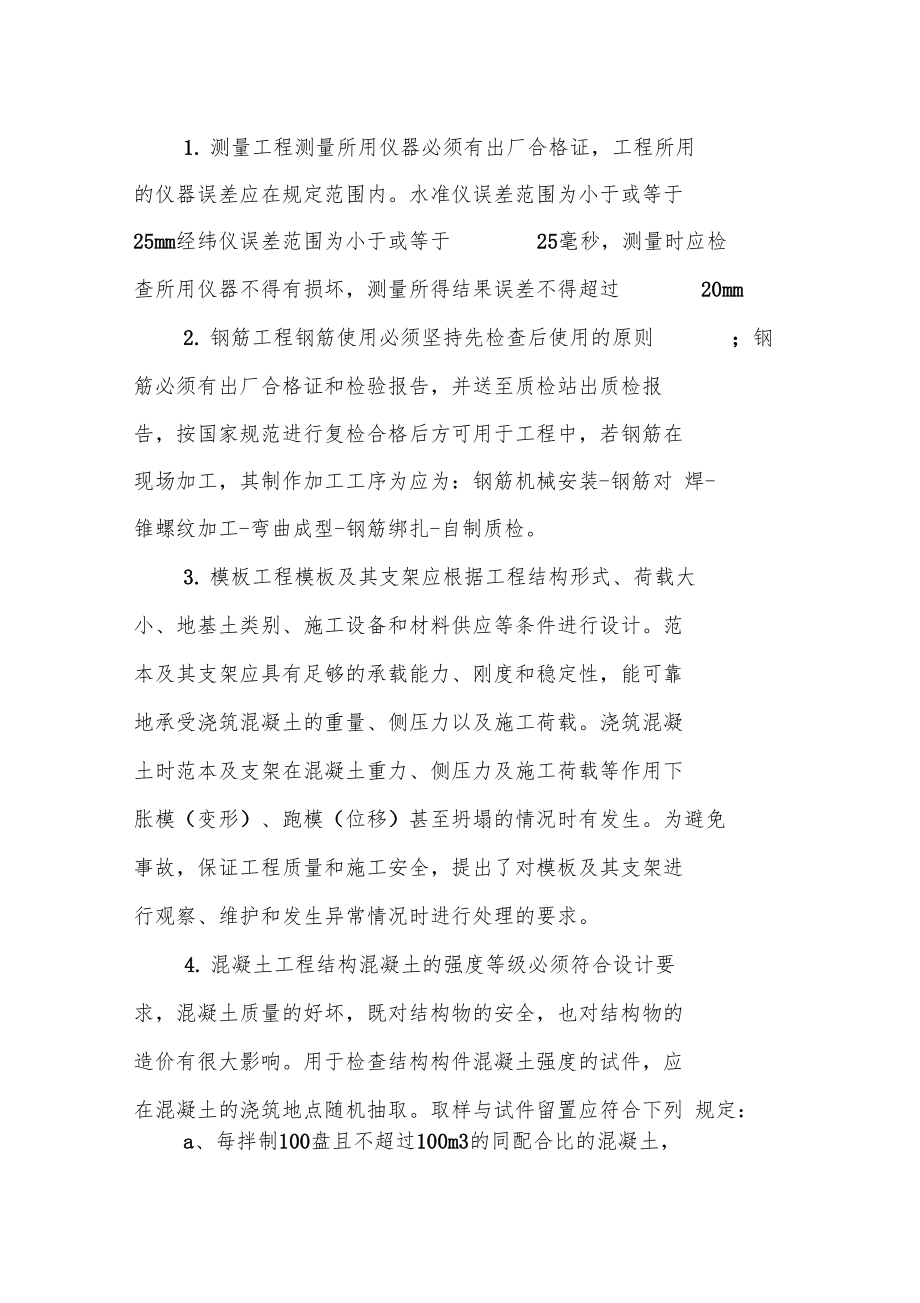 建筑学大学生实习报告.doc_第2页