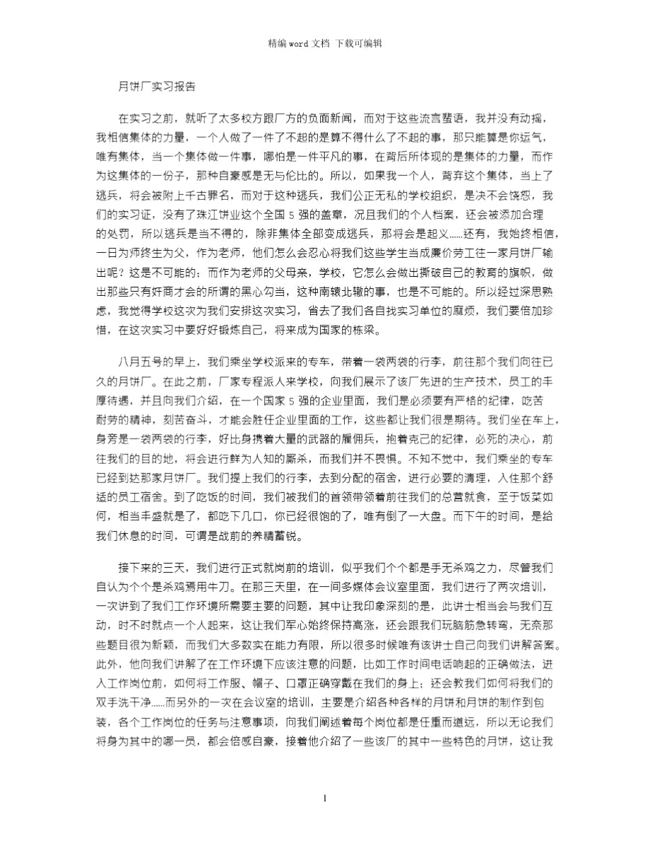 2021年超市理货员年终工作总结.doc_第1页