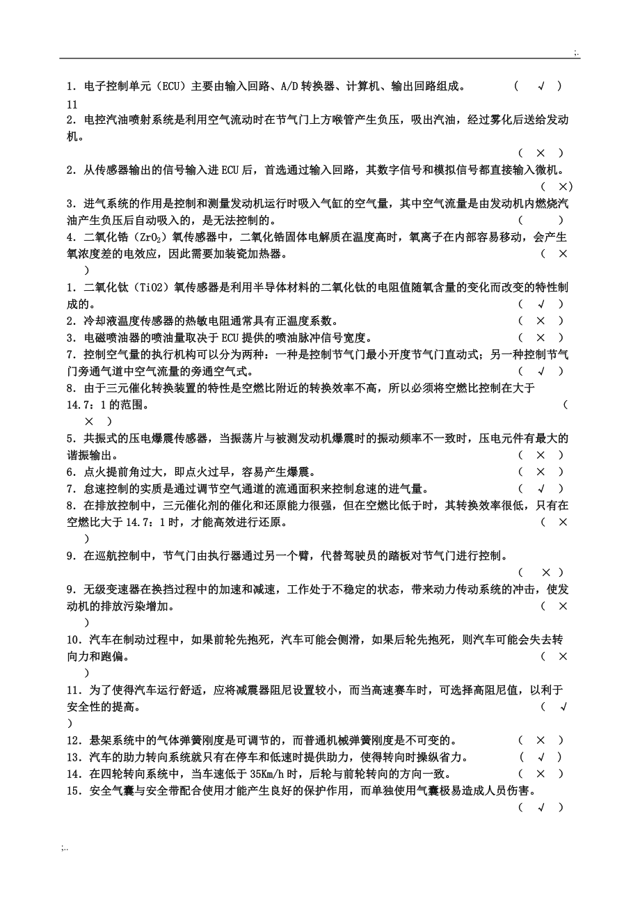 汽车电子控制技术试题及答案.doc_第1页