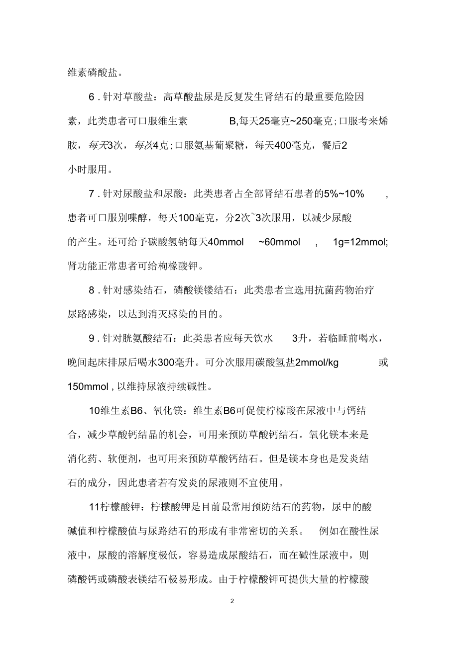 肾结石的预防方法及治疗方法.docx_第2页