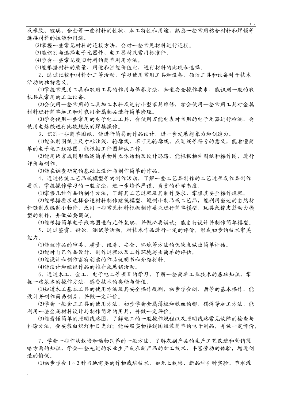 [中学教育]保基中学劳技教育实施方案.docx_第3页