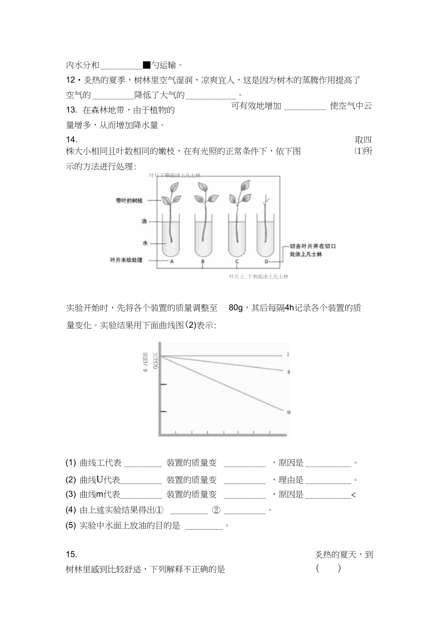 54蒸腾作用同步练习北师大版七年级上.docx_第3页