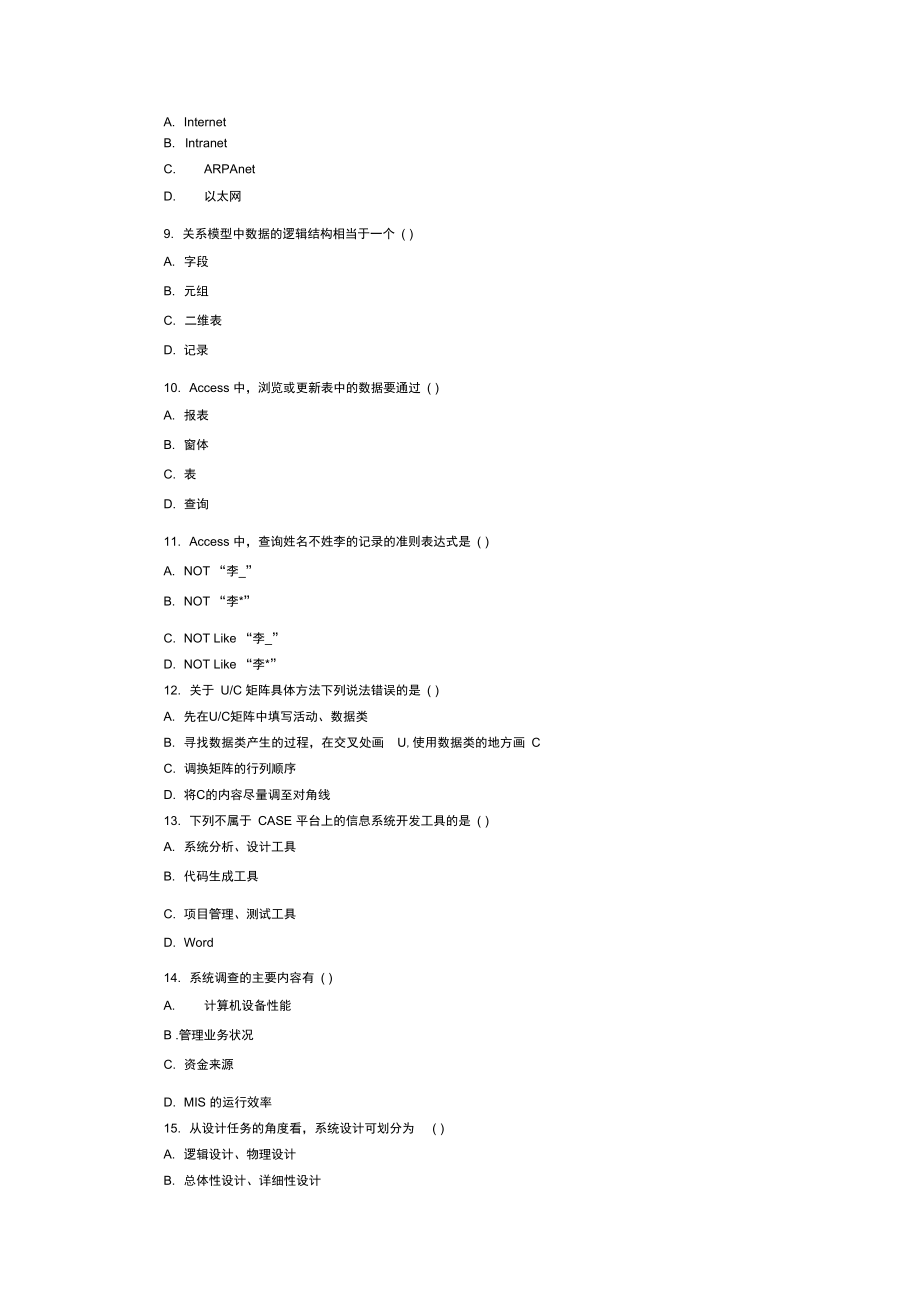 2019年自考管理信息系统模拟试题及答案(4).docx_第2页