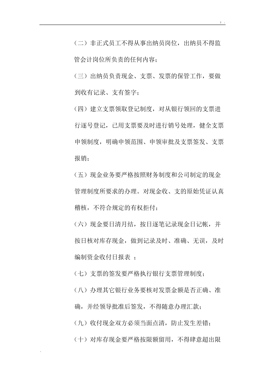 [工作计划]会计的岗位职责.docx_第2页