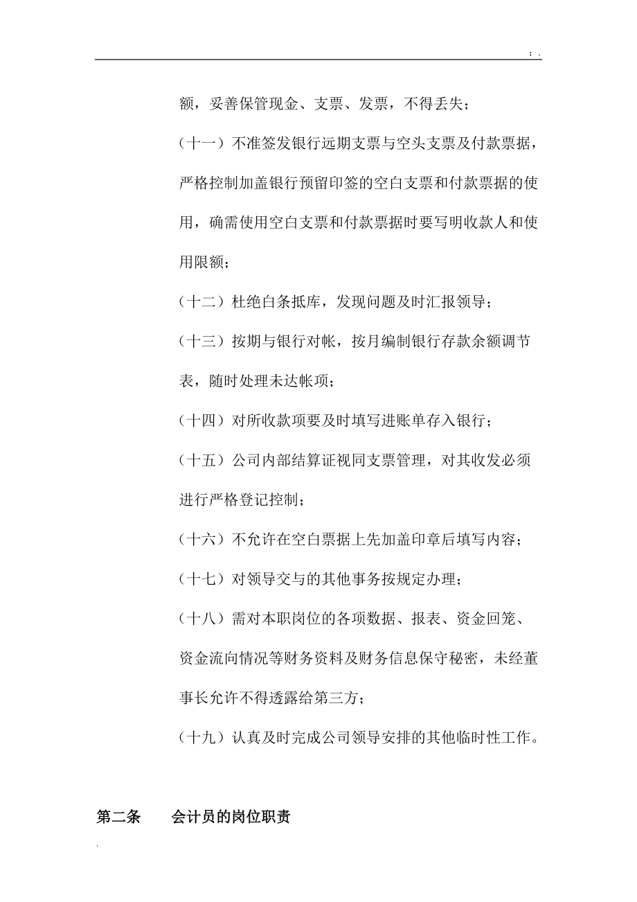 [工作计划]会计的岗位职责.docx_第3页