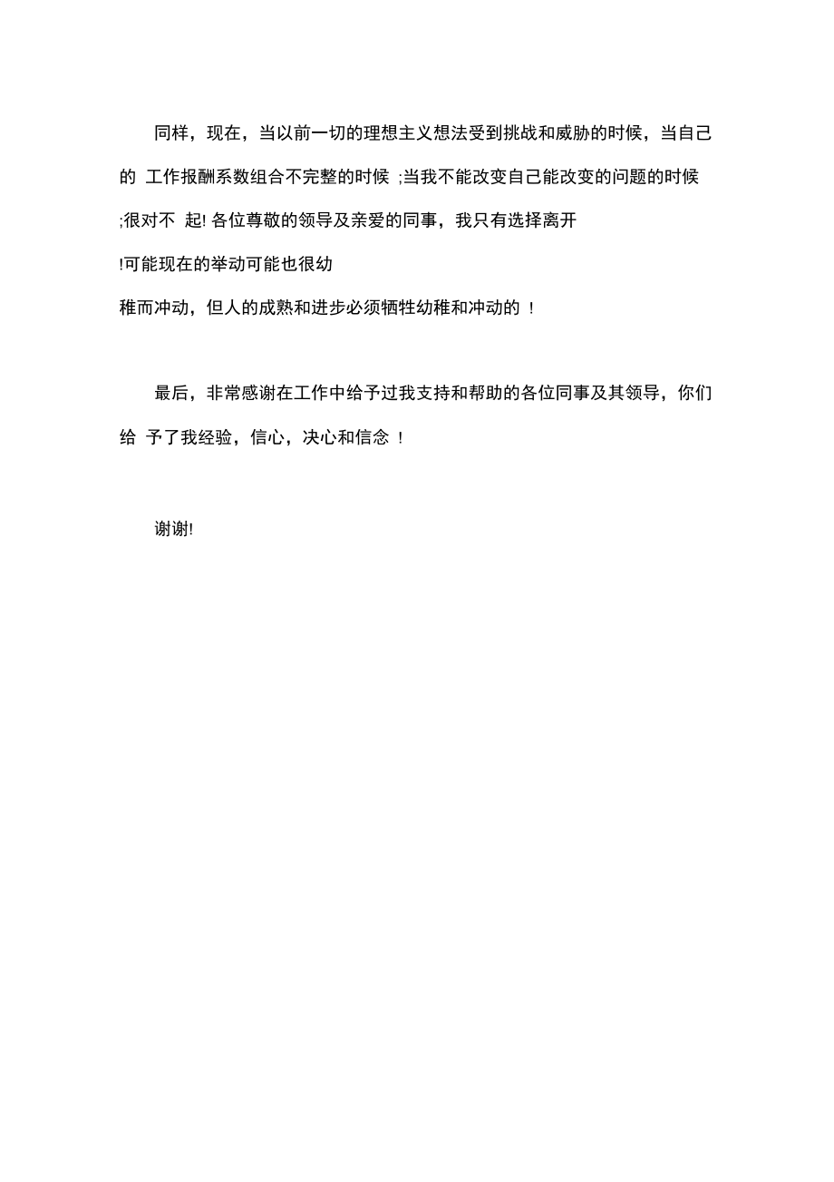 电器业务员辞职报告.doc_第3页