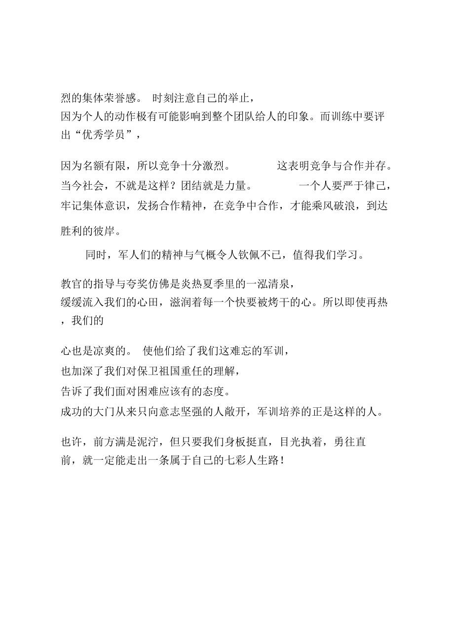 中专军训感言.doc_第3页