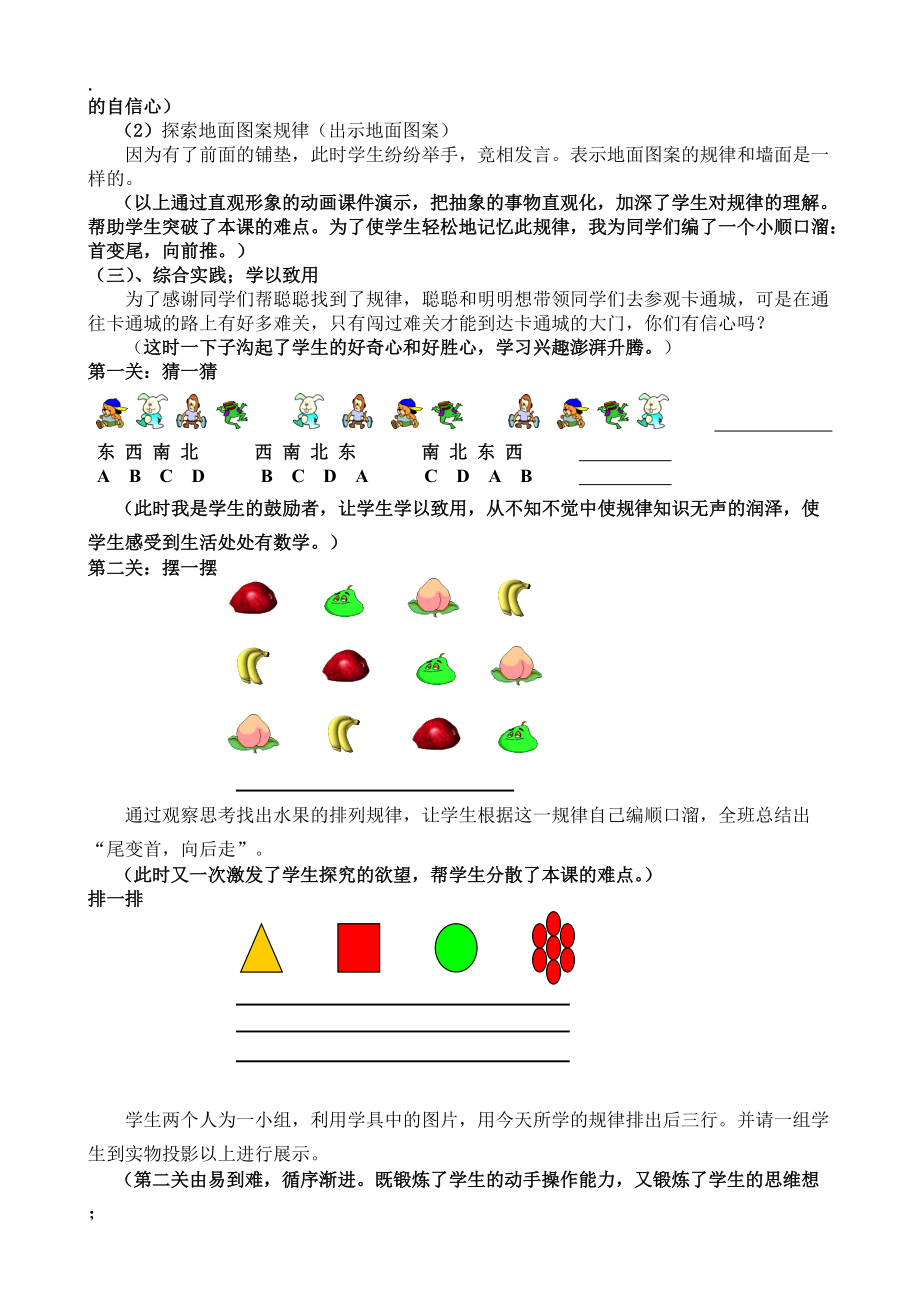 [二年级数学]二年级下册《找规律》说课稿.docx_第2页