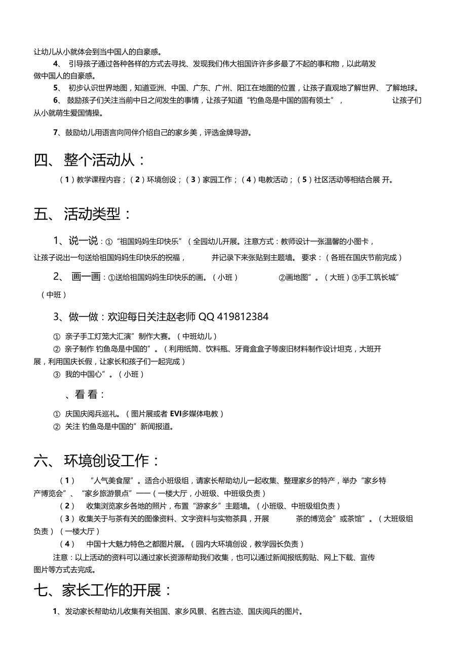 幼儿园国庆节爱祖国-爱家乡主题活动方案.doc_第2页