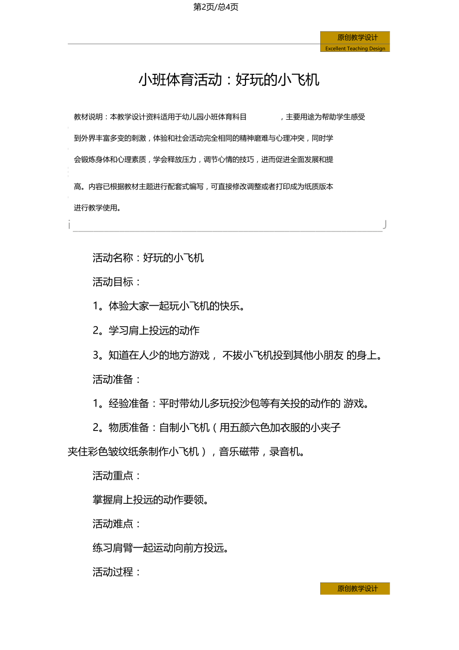 幼儿园小班体育活动好玩的小飞机教学设计.doc_第2页