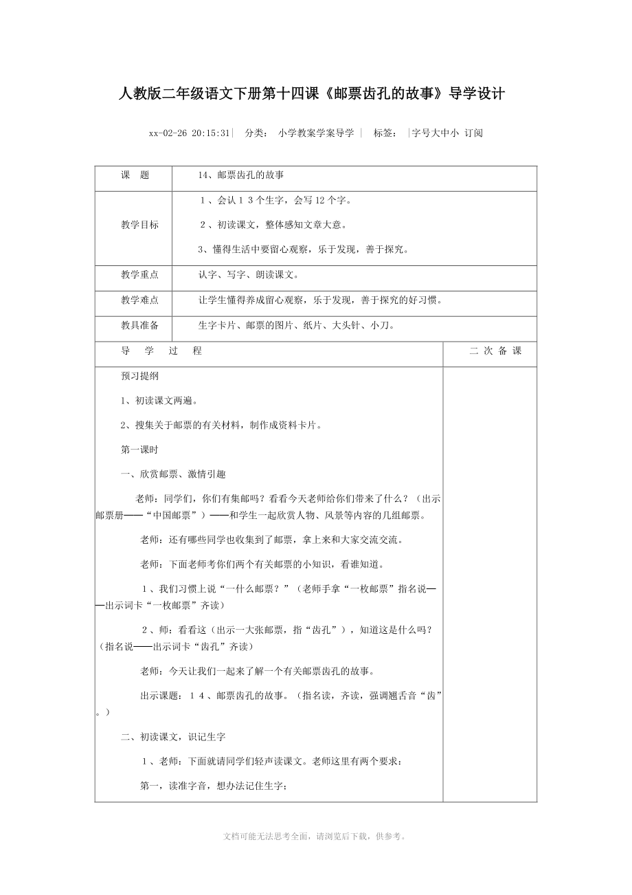 人教版二年级语文下册第十四课.doc_第1页