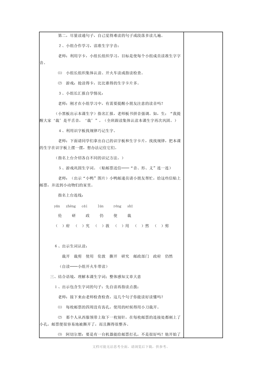 人教版二年级语文下册第十四课.doc_第2页