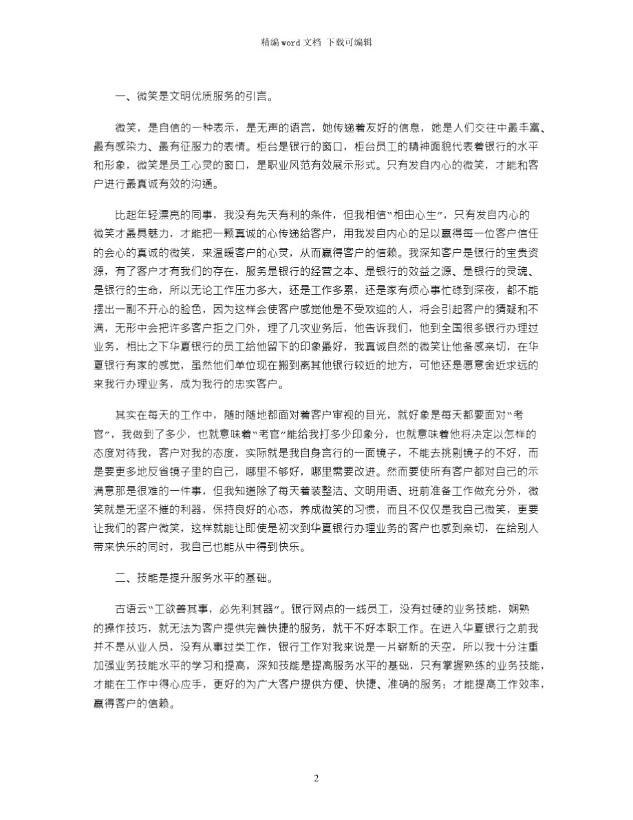 2021年招行实习自我鉴定word版.doc_第2页