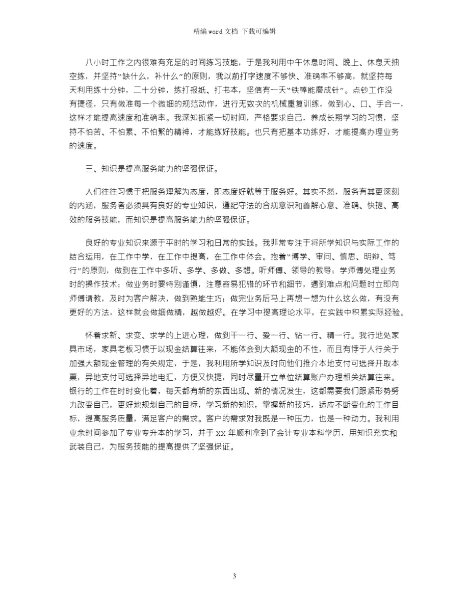 2021年招行实习自我鉴定word版.doc_第3页