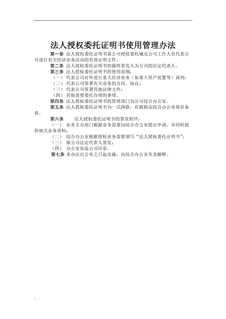 法人授权委托书(标准版) (2).docx_第2页