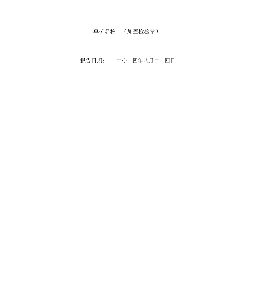 高强螺栓检测报告3(20191119092347).doc_第2页