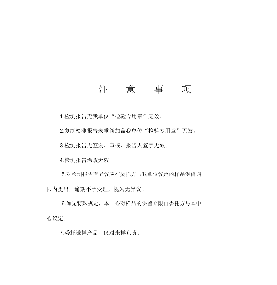 高强螺栓检测报告3(20191119092347).doc_第3页