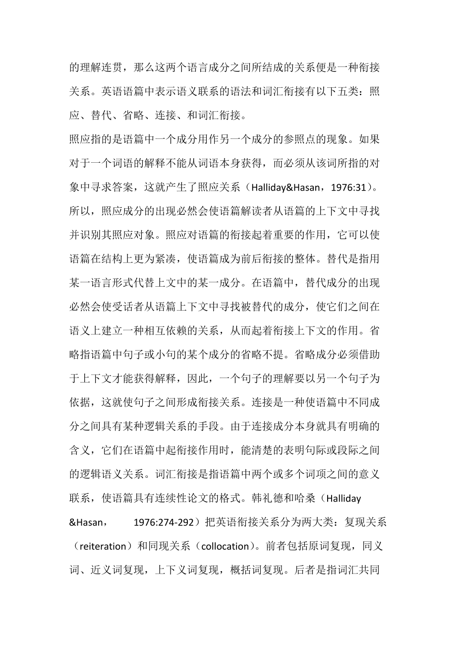 论语言学习者的语篇能力_连贯.docx_第2页