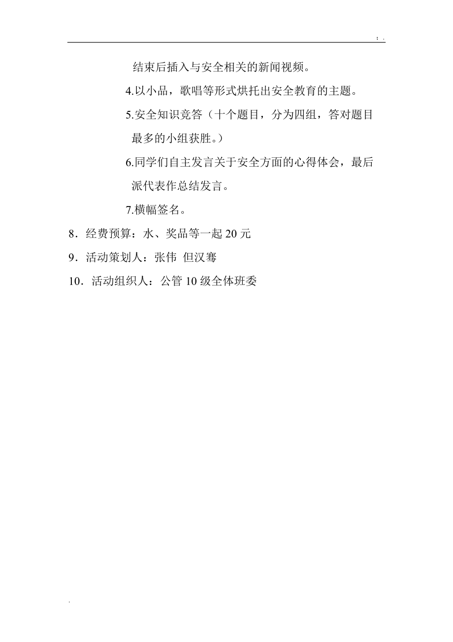 [工作计划]第二次主题班会策划书.docx_第3页