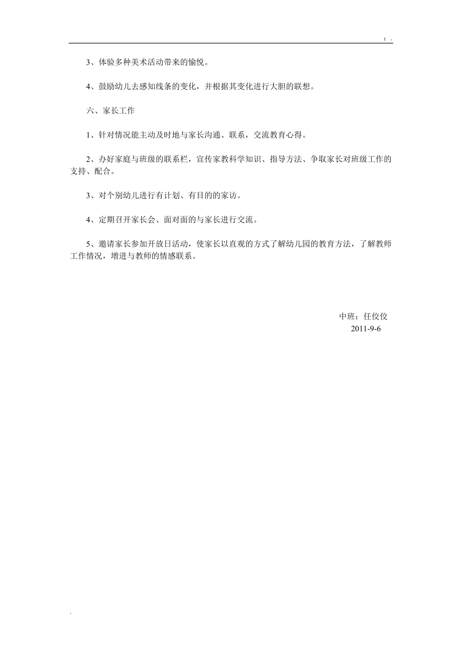 [幼儿教育]中班班务计划.docx_第3页