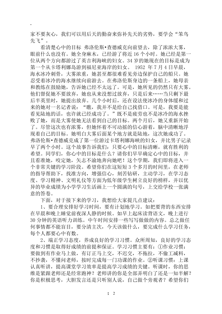 [小学六年级]小学六年级毕业班动员会教师发言稿.docx_第2页