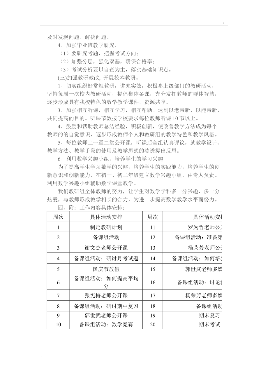 [中学教育]2009年秋初中数学教研组工作计划.docx_第2页