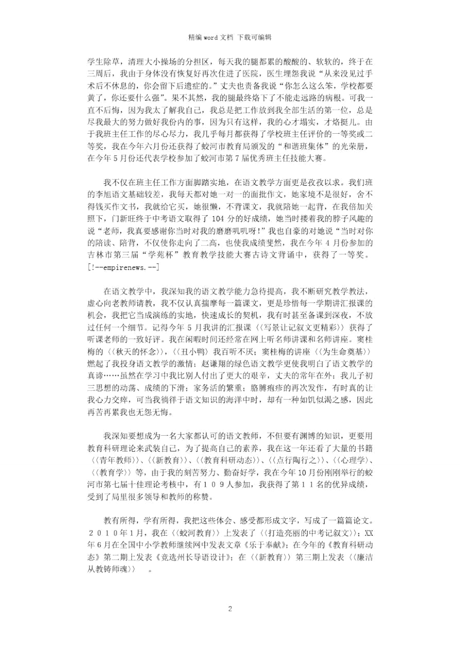 2021年教师工作述职报告_2word版.doc_第2页