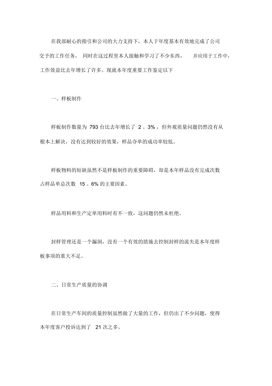 企业员工年度自我鉴定.doc_第1页