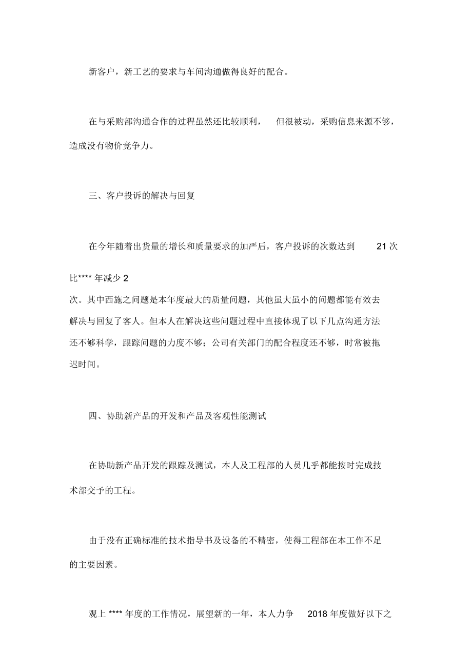 企业员工年度自我鉴定.doc_第2页