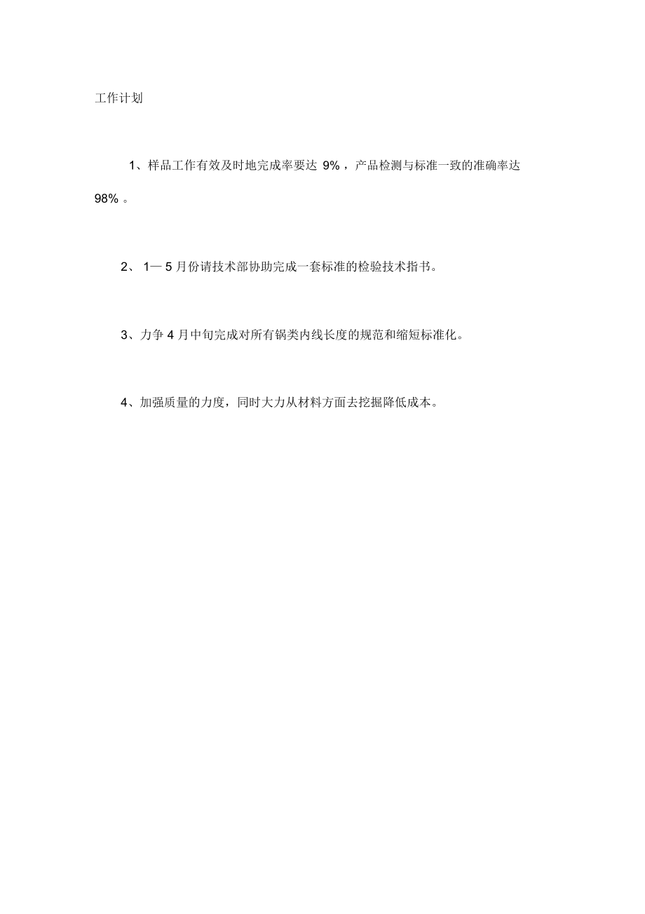 企业员工年度自我鉴定.doc_第3页