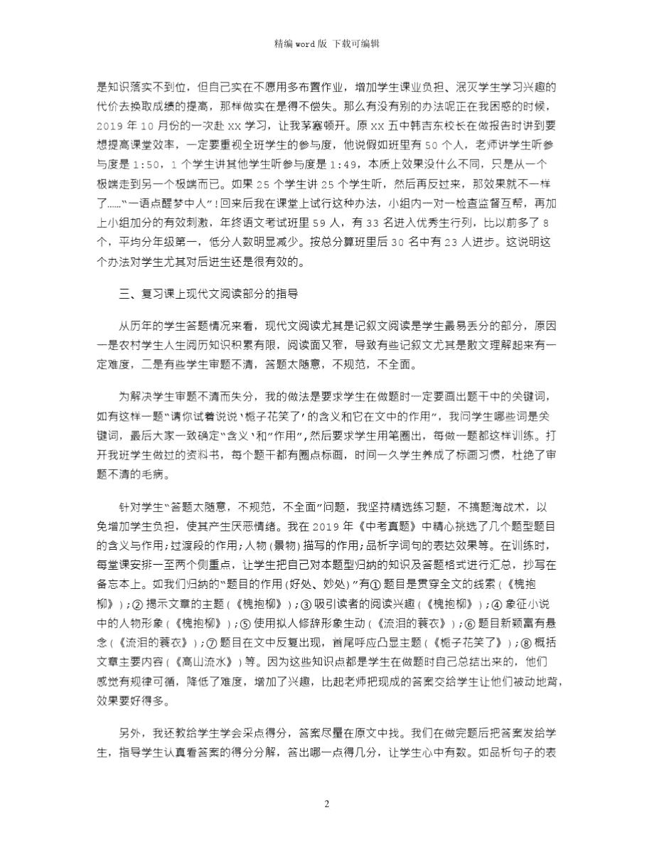 2021年打造高效课堂心得体会word版.doc_第2页