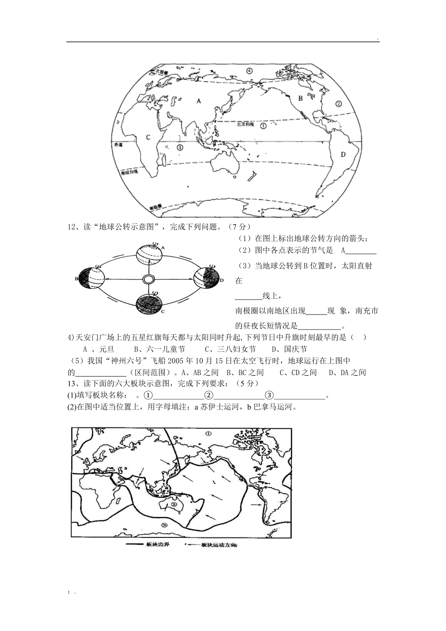 地理月考.docx_第2页