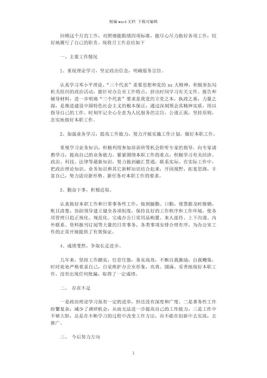 2021年加强业务知识学习月工作总结.doc_第1页