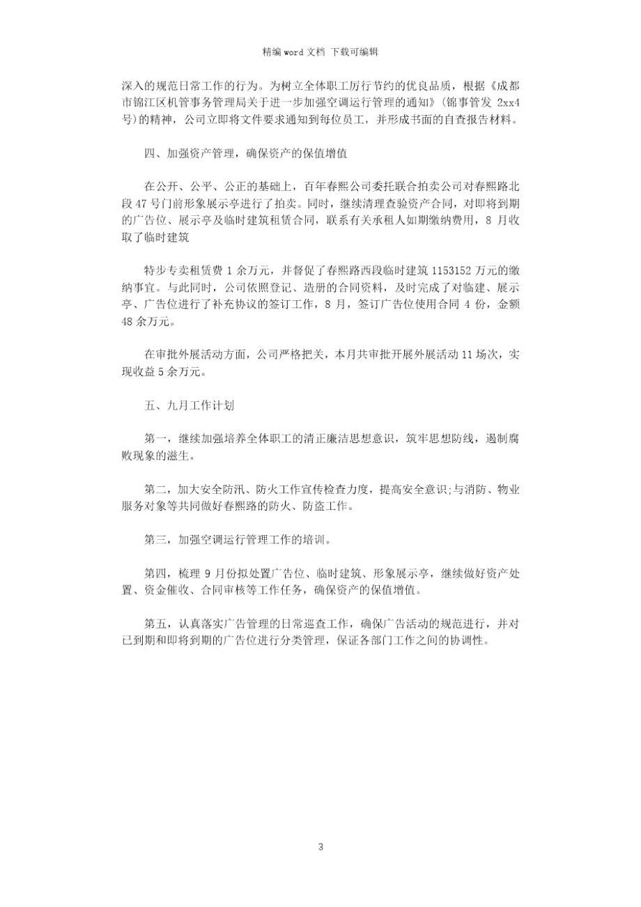 2021年加强业务知识学习月工作总结.doc_第3页