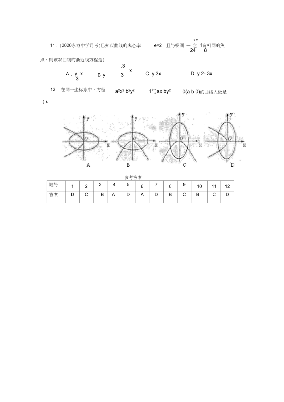 2020年高考数学临考适应性训练选择题32.docx_第3页