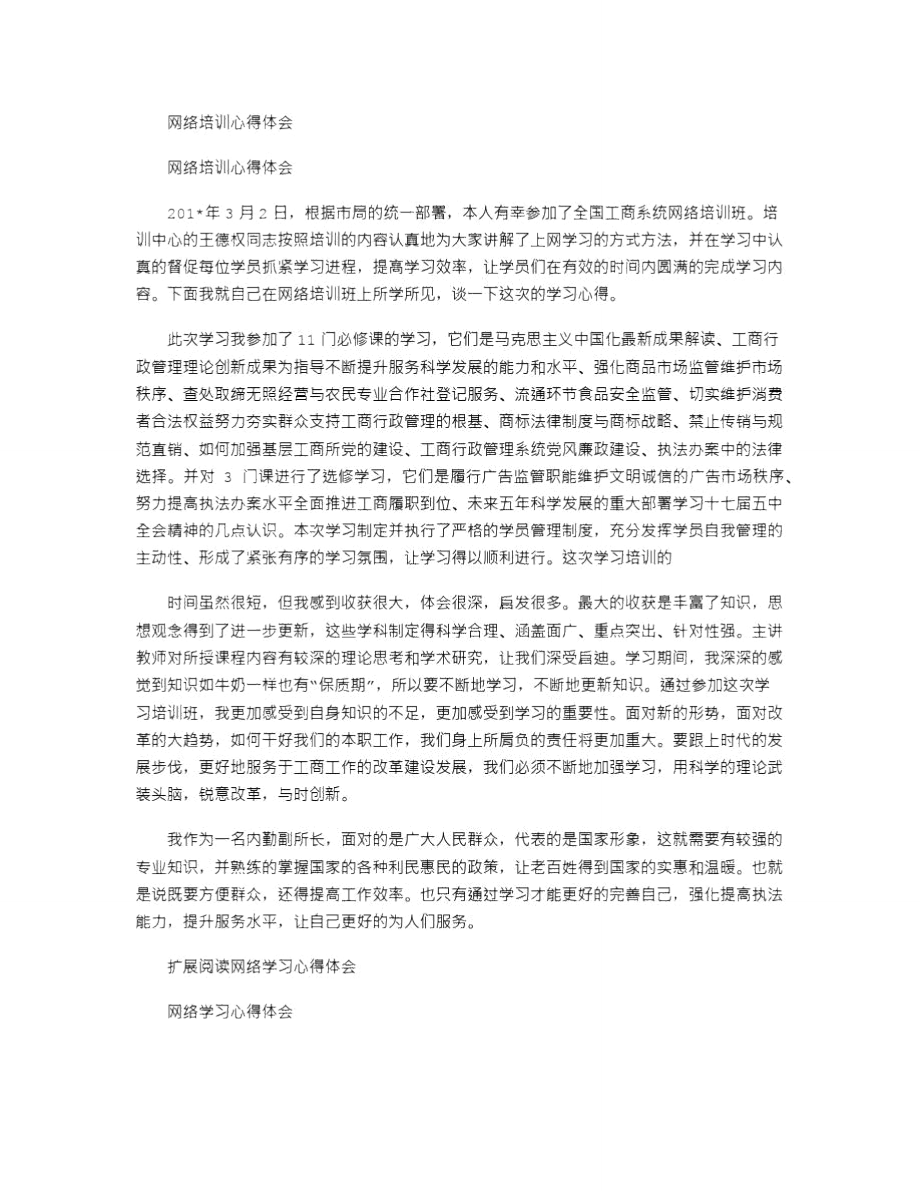 2021年网络培训心得体会_3.doc_第1页