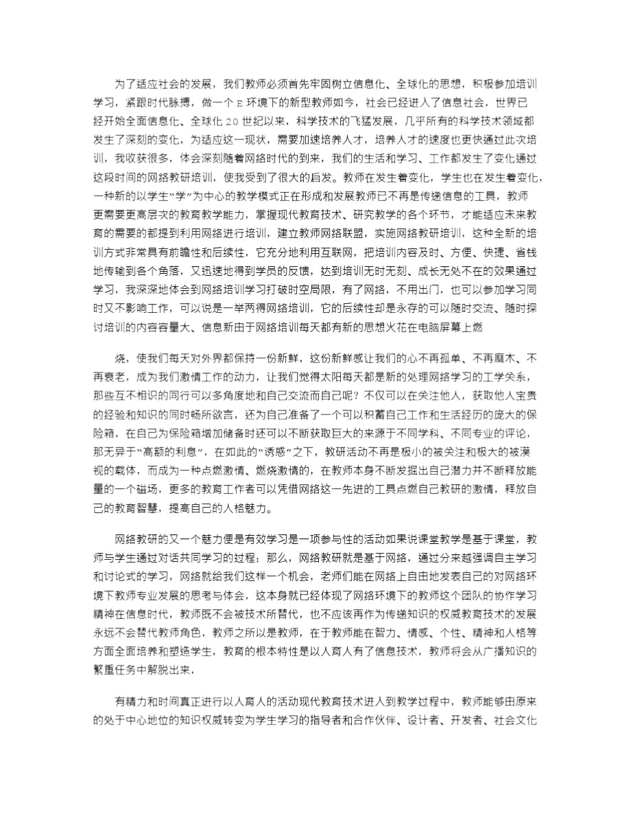 2021年网络培训心得体会_3.doc_第2页